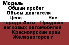  › Модель ­ Mercedes-Benz M-Class › Общий пробег ­ 139 348 › Объем двигателя ­ 3 › Цена ­ 1 200 000 - Все города Авто » Продажа легковых автомобилей   . Красноярский край,Железногорск г.